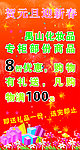 元旦广告