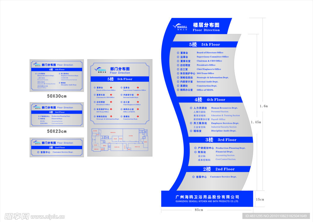 楼层标识牌 索引牌