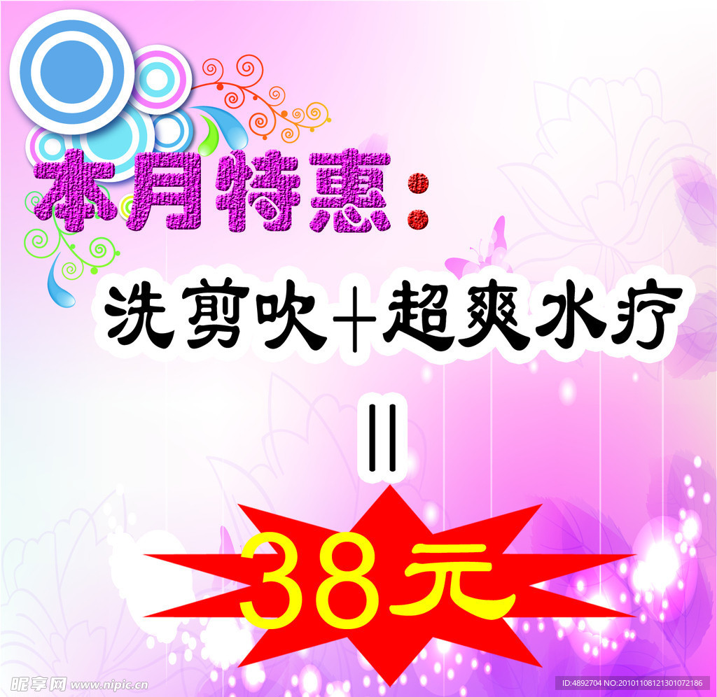 特惠