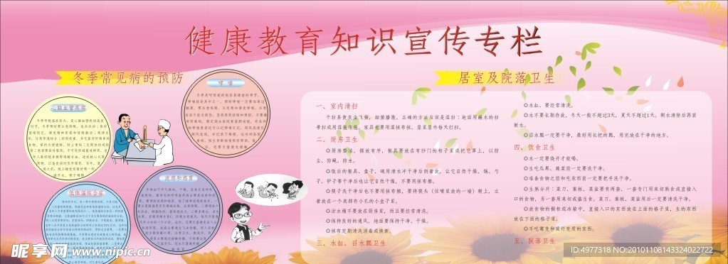 宣传栏