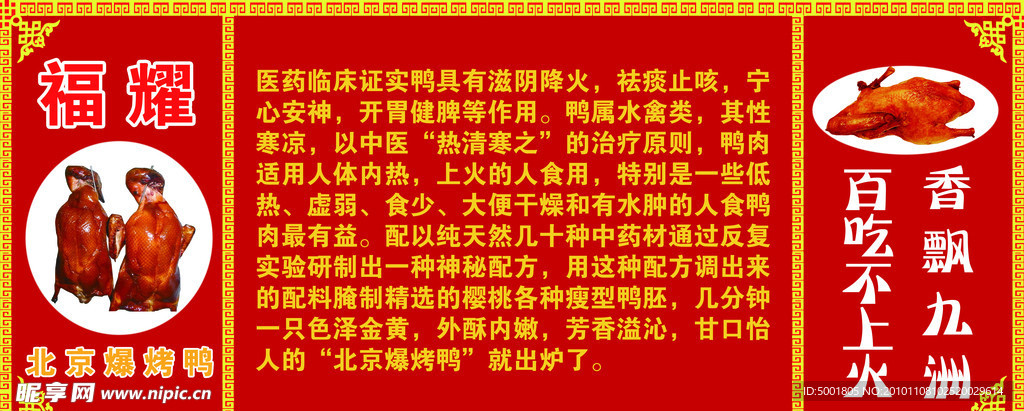 挂式烤鸭