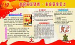 全民关注消防 生命安全至上