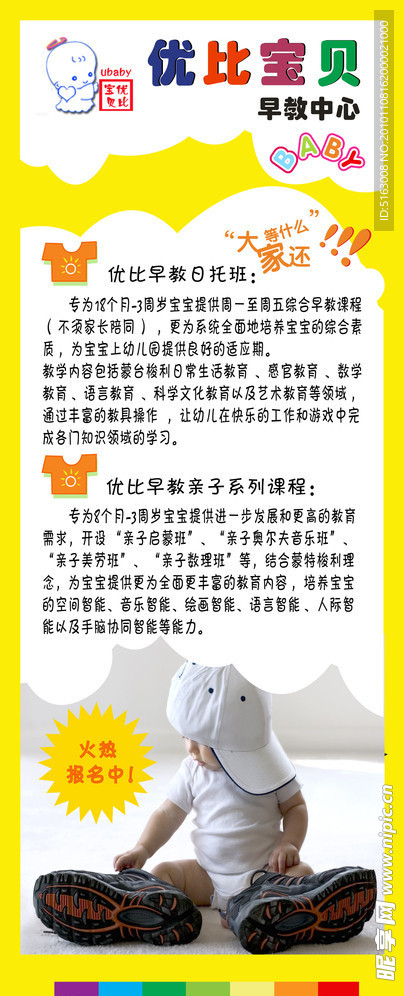 优比课程易拉宝