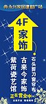 家具楼层导示 展架 模板