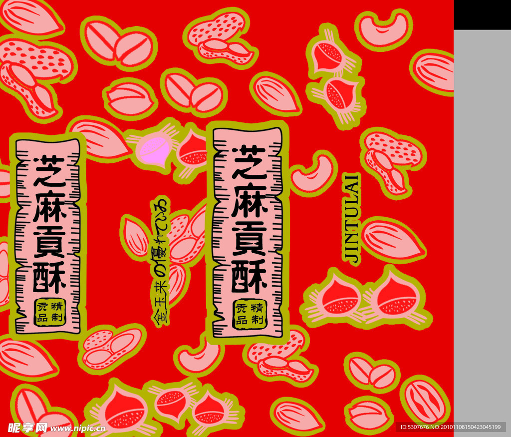 芝麻贡酥
