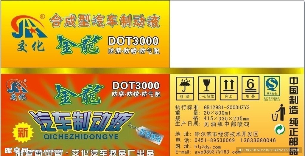 汽车制动液
