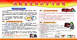 消防安全知识