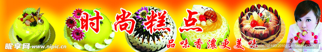 时尚糕点