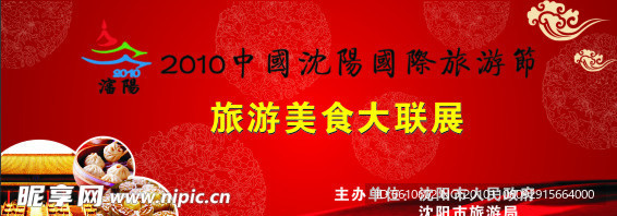 2010中国国际旅游节背板