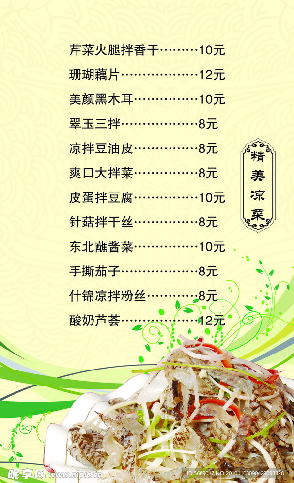 凉菜