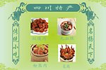 四川特产