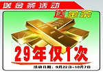 29年仅一次