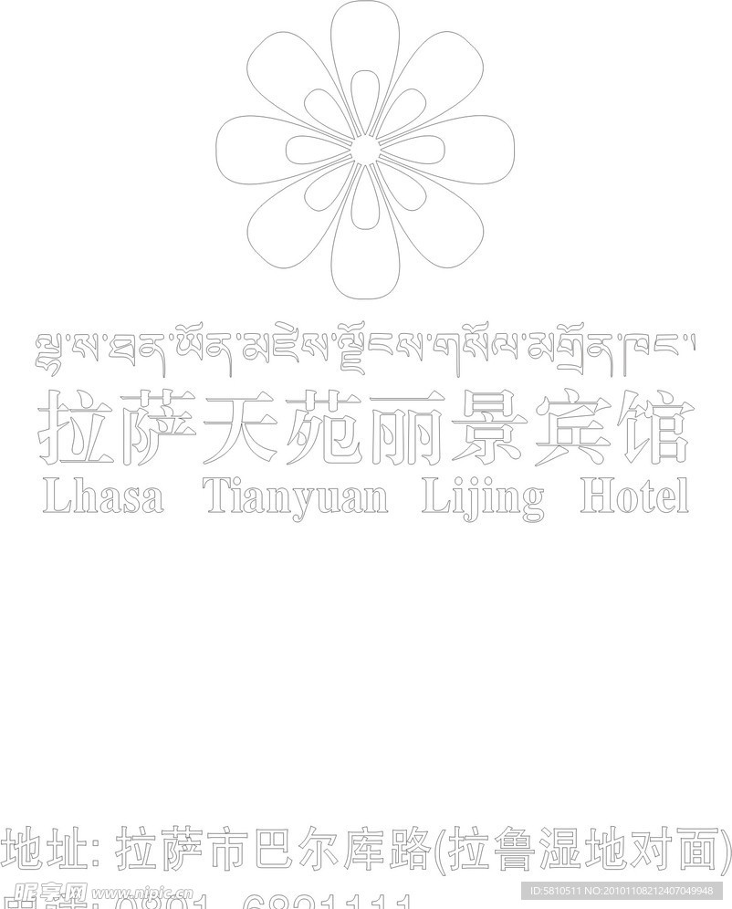 拉萨天苑丽景宾馆