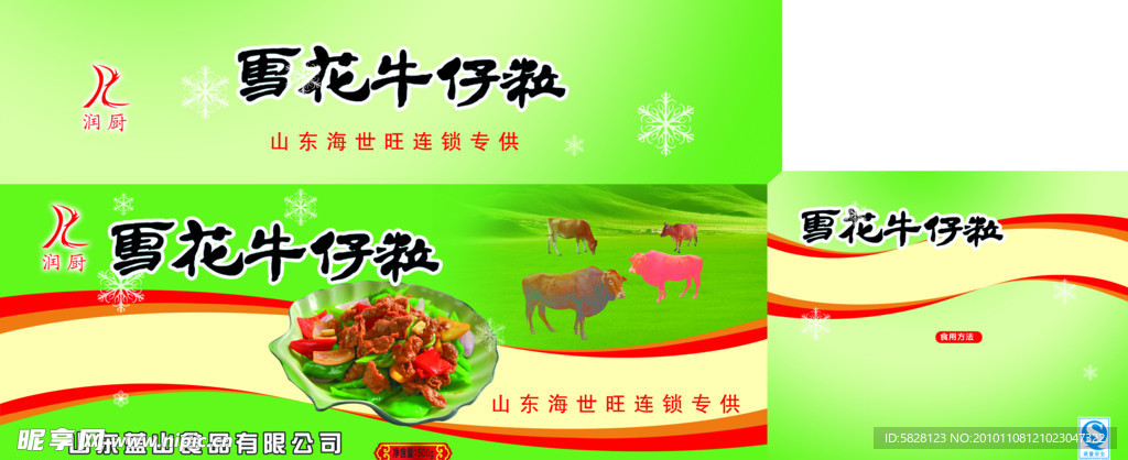 雪花牛肉粒