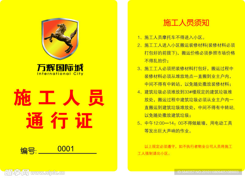 通行证