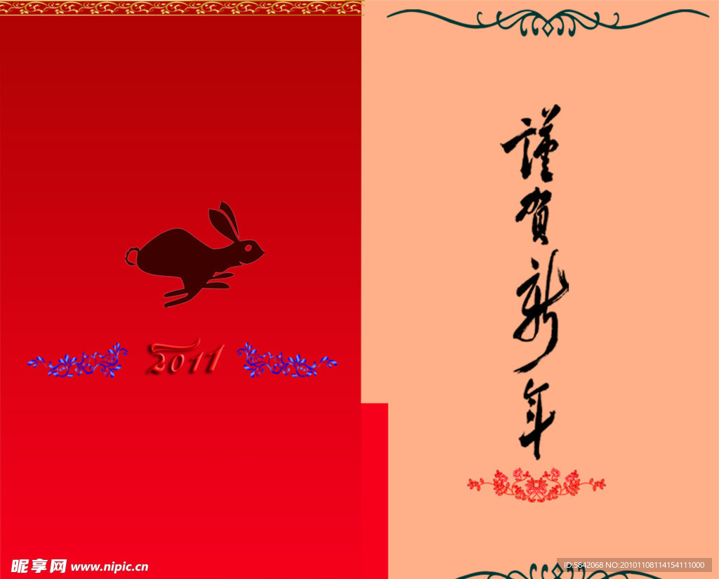 2011祥贺新年请帖