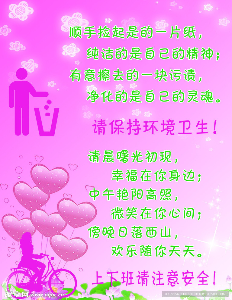 请保持卫生