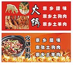 火锅招牌