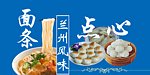 兰州拉面