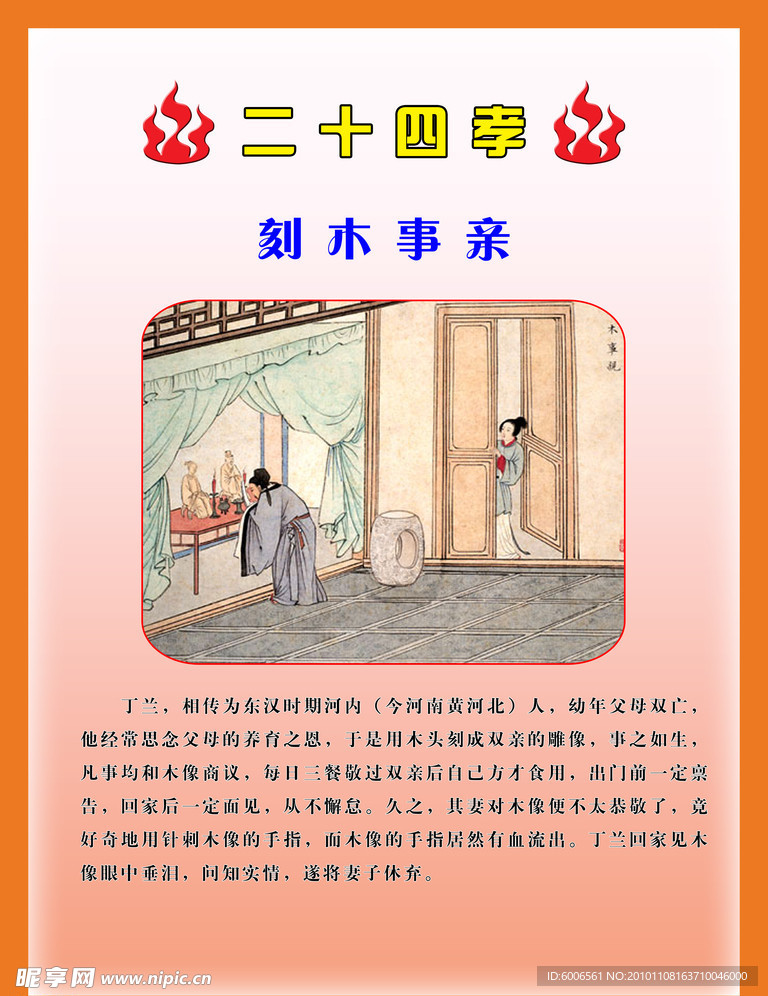 二十四孝 刻木事亲