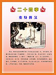 二十四孝 卖身葬父