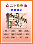 二十四孝 怀橘遗亲