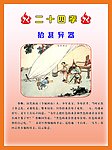 二十四孝 拾葚异器