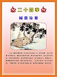 二十四孝 闻雷泣墓
