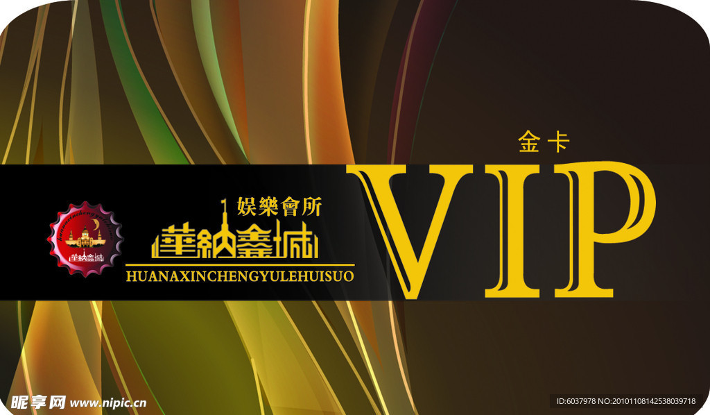 vip 会员卡