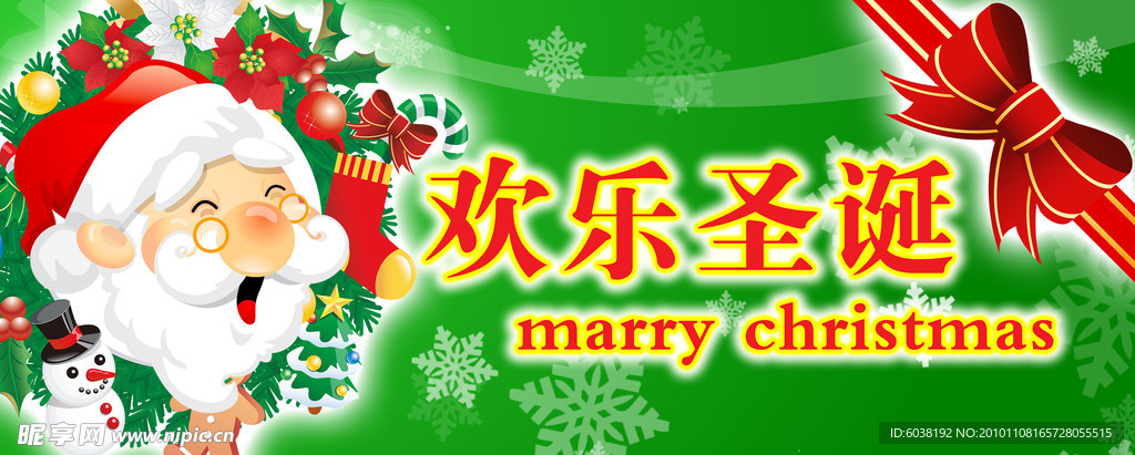欢乐圣诞