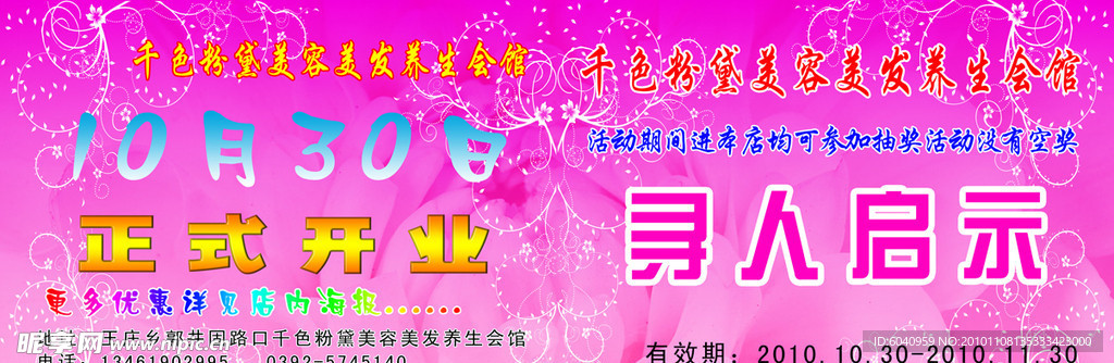 开业宣传单