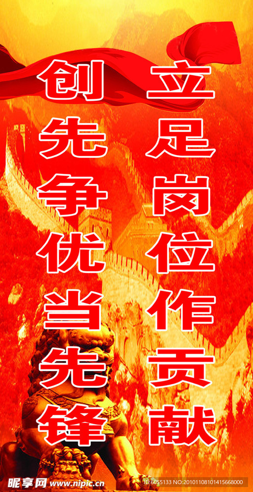 创先争优