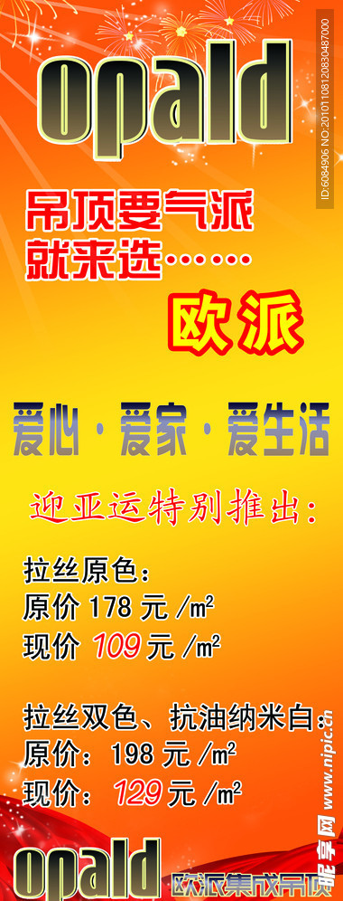 欧派吊顶