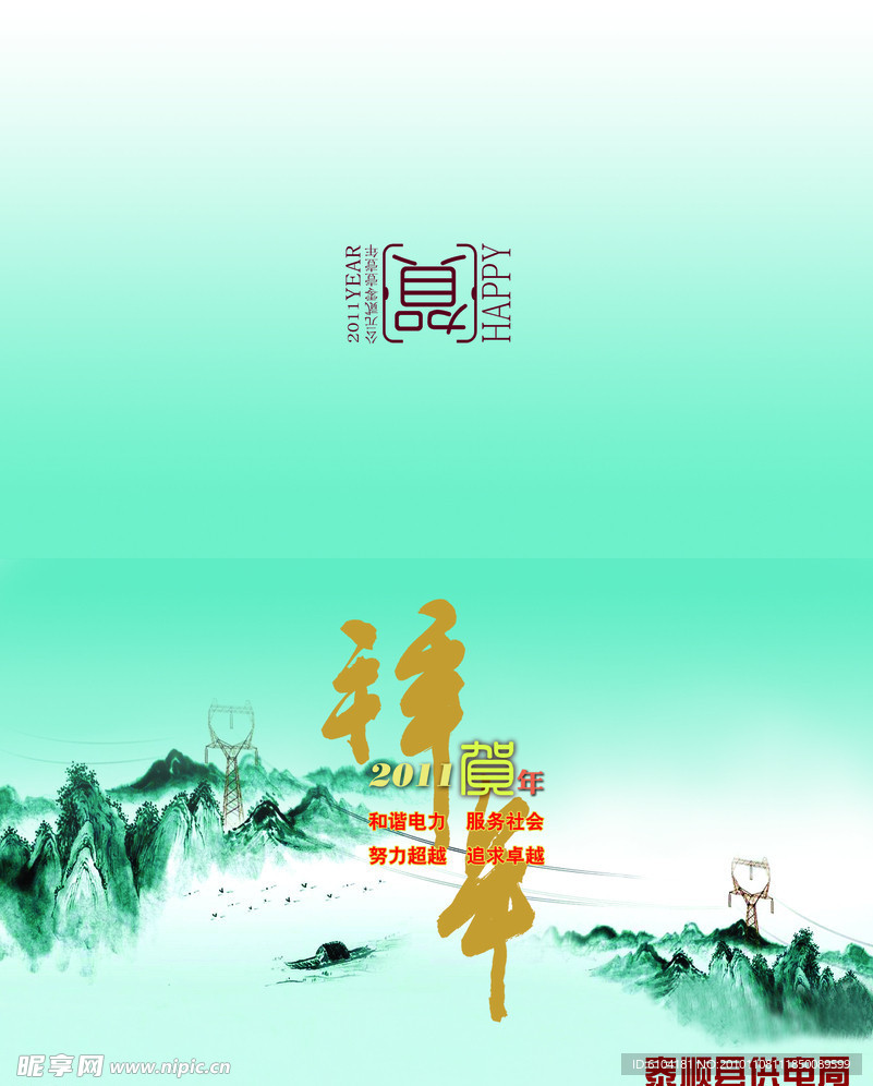 新年贺卡