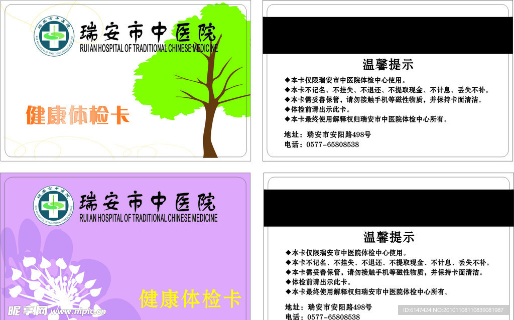 医院体检卡