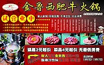 餐饮 火锅 小火锅