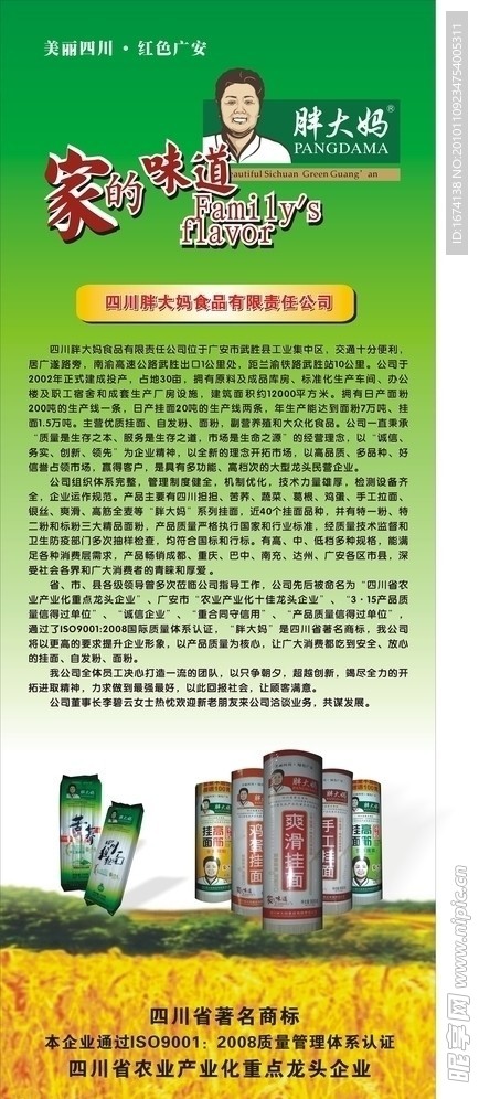 易拉宝 胖大妈