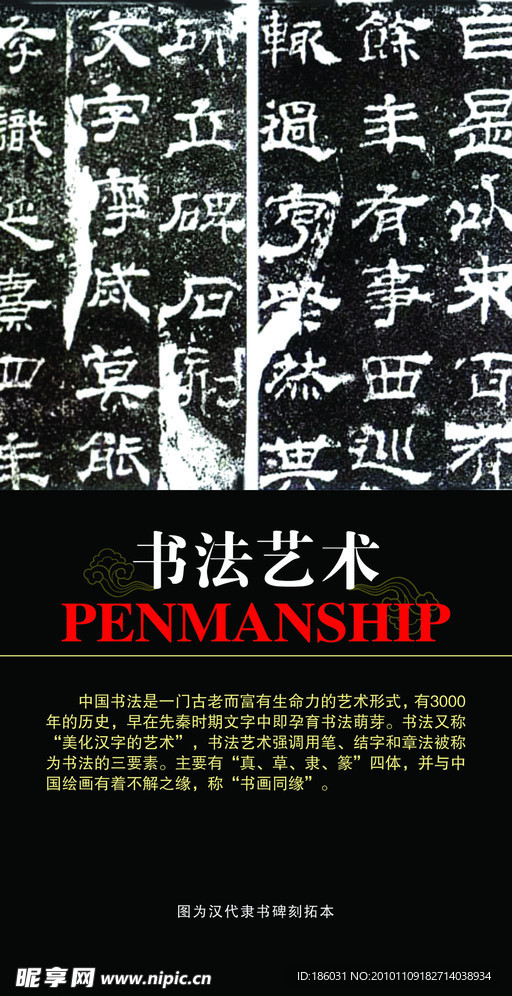 书法艺术展板