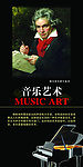 音乐艺术展板