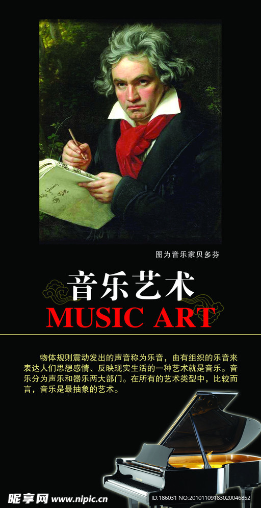 音乐艺术展板