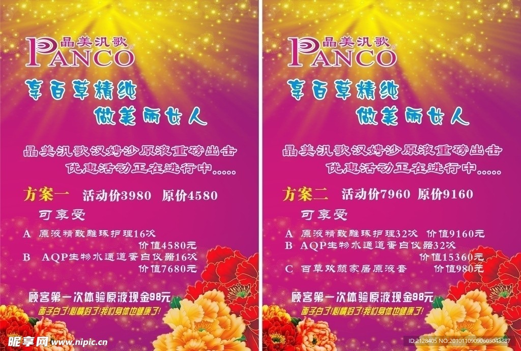 美容海报