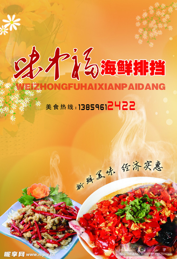 味中福海鲜排挡