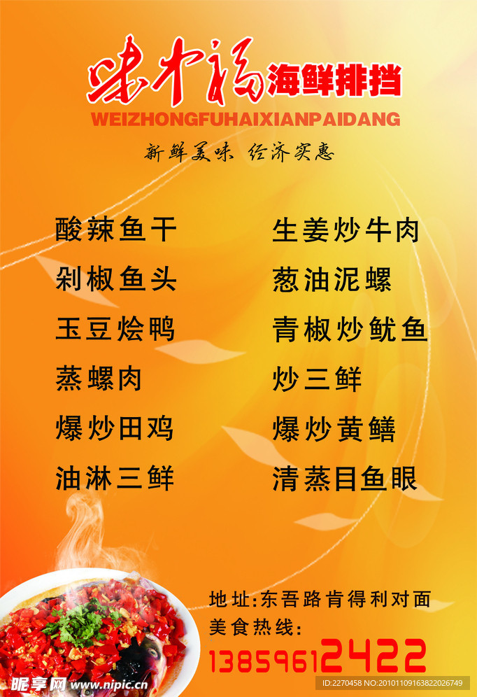 味中福海鲜排挡