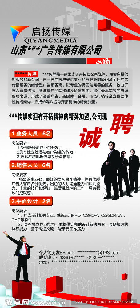 招聘易拉宝