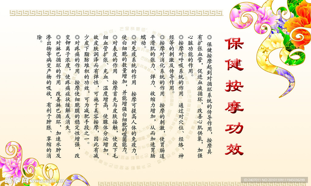 保健按摩的功效
