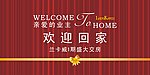交房广告