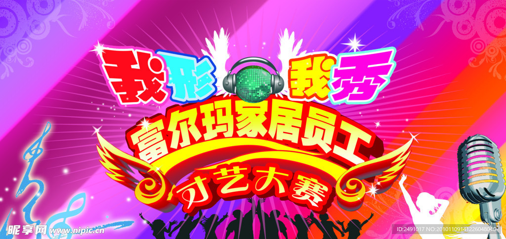 才艺大赛