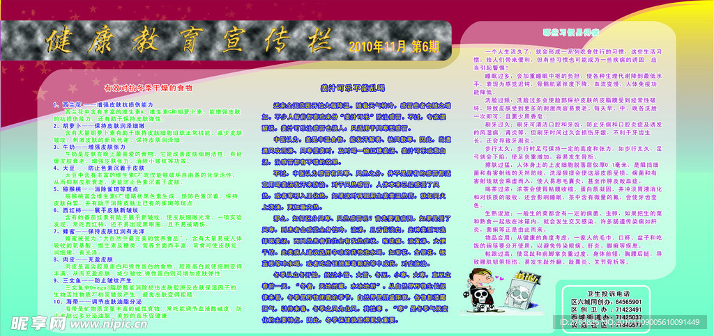 教育教育宣传栏