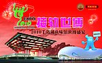 接轨世博