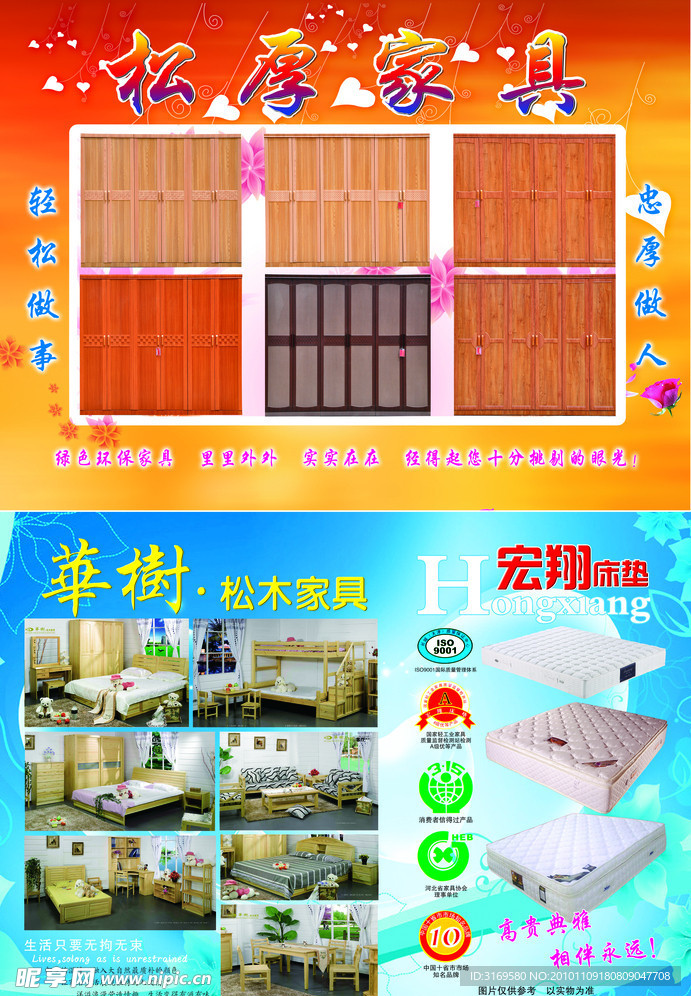 松厚家具宣传单